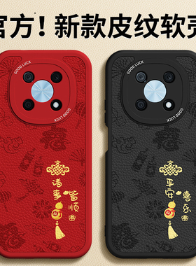 适用华为畅享50Pro手机壳保护套CTR一AL00新款小羊皮硅胶5G男女防摔p新年红色畅想荣耀本命年2026马年软外壳