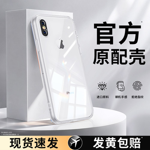 适用苹果x系列手机壳透明软壳