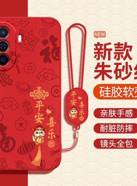 适用华为畅享50手机壳蛇年畅亨50Pro畅想50Z新年新款5G红色2025本命年硅胶套MGA一AL00男女por防摔五零荣耀软