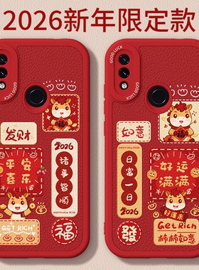 马年限定适用红米Note7手机壳新款RedmiNote7Pro小羊皮硅胶redmi小米套新年2026过年红色喜庆男女防摔外壳后