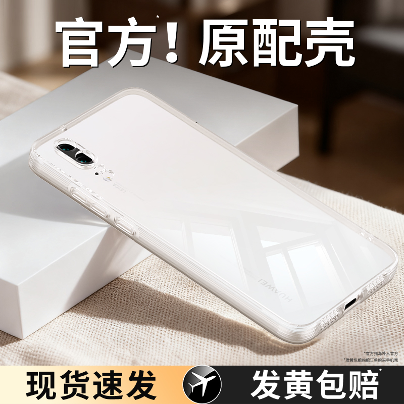 真机开模适用华为P20系列手机壳