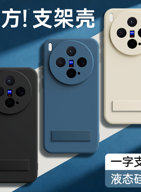 适用vivoX300手机壳X300Pro新款保护套vivo液态硅胶带支架镜头全包防摔viv0黑色叉三百系列男女简约纯色外壳