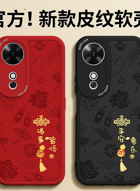 适用荣耀畅玩60手机壳畅玩60m新款play10C小羊皮保护套硅胶新年红色本命年2026马年男女软外壳华为honor防摔