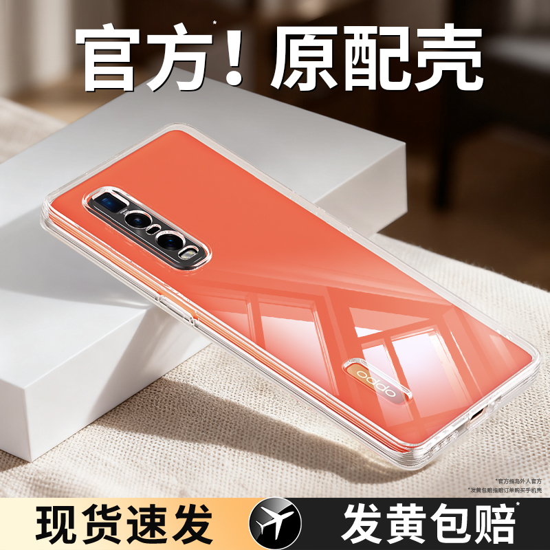 真机开模适用FindX2o系列手机壳