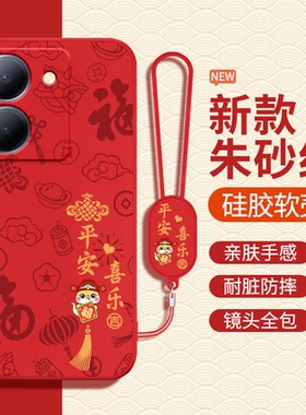 适用vivoY78手机壳马年Y78+新年新款Y78m红色2026本命年硅胶vivo保护套y78t1版viv0加全包防摔丫男女viovy十