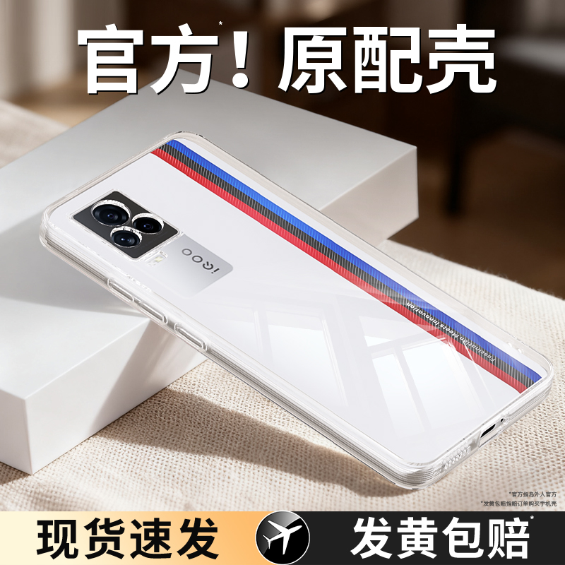 真机开模适用IQOO7系列手机壳