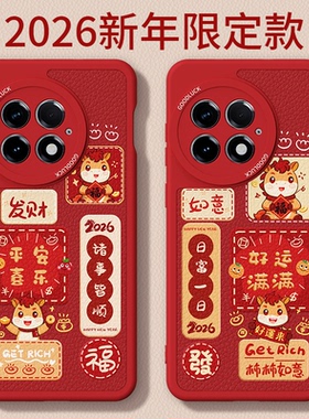 马年限定适用一加Ace2Pro手机壳oneplusACE2新款1+AEC2小羊皮硅胶oppo套新年2026过年红色全包防摔男女软外壳