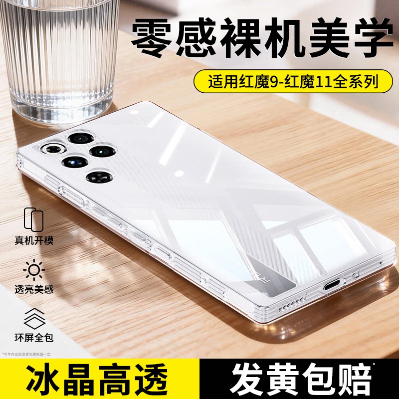 【还原裸机】适用红魔11Pro手机壳努比亚红魔10Pro+新款透明超薄硅胶9SPro十男女保护套nubia防摔加游戏外壳图片