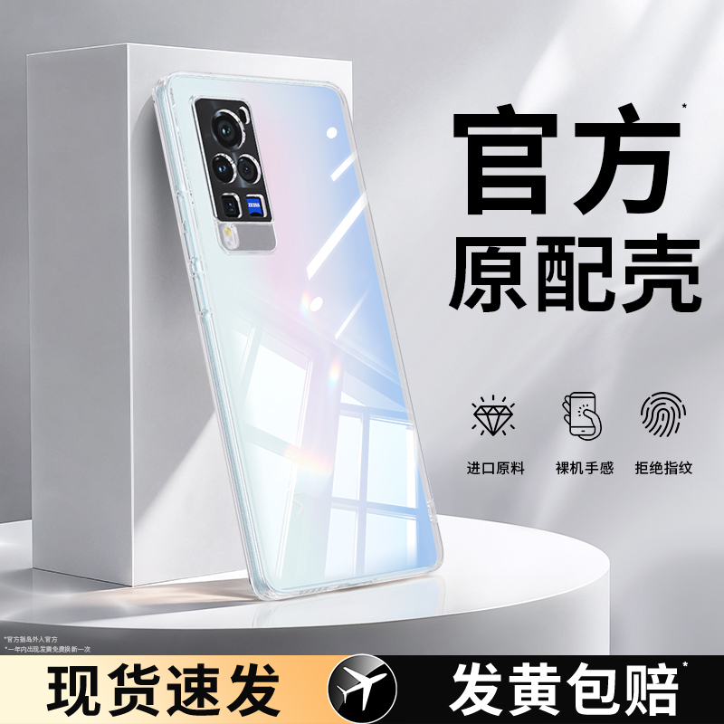 适用vivox60pro系列手机壳透明