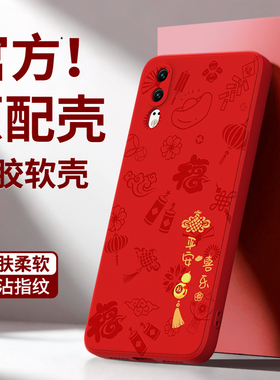 平安喜乐适用华为P20手机壳P20Pro新款硅胶保护套全包防摔男女EML一AL00新年二零外壳荣耀本命年红色2026马年