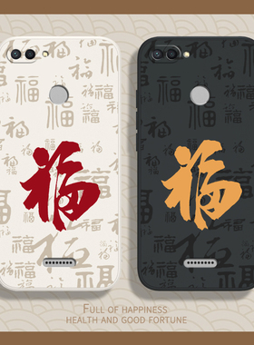 适用小米红米6手机壳Redmi6pro新款6A硅胶M1804C3CE套M1804C3DE龙年新年福字por书法文字M1805D1SE六a男女软