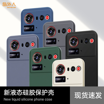 适用努比亚Z80Ultra手机壳nubia新款液态硅胶nubiaz80u中兴努比亚保护套镜头全包防摔Uitra男女utral简约外壳