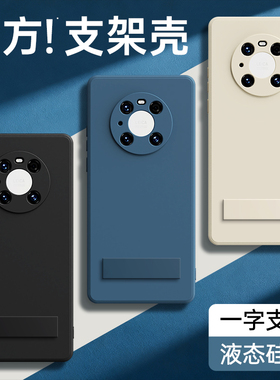 适用华为Mate40手机壳meta40Pro/40Pro+新款mt40e硅胶epro保护套m全包防摔带支架黑色mete男女曲屏系列外壳后