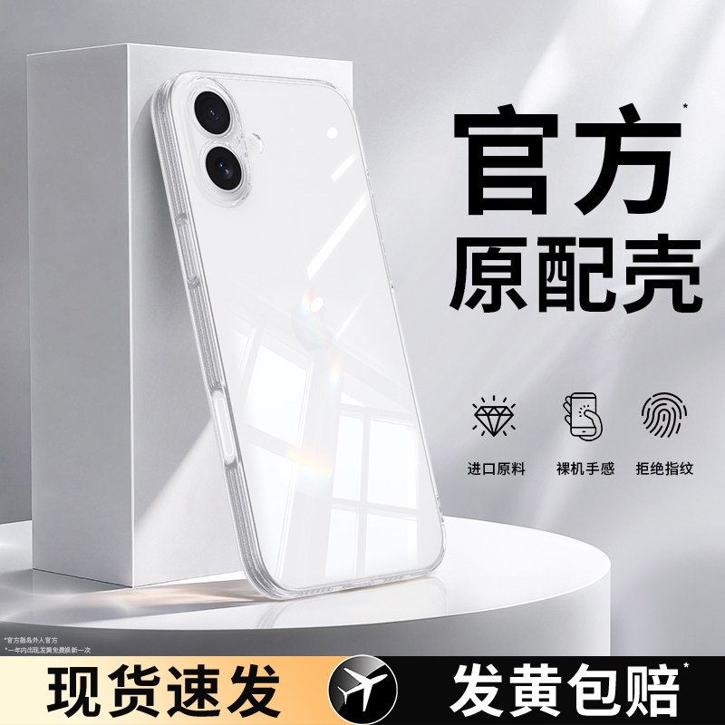 适用苹果17手机壳新款iPhone17ProMax透明保护套Pro系列Air硅胶Max全包防摔pm外壳ip男女ipone十七iphoneair,3C数码配件,手机保护套/壳,淘宝优惠券,粉丝福利购,淘宝优惠卷