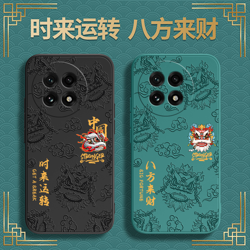 国潮浮雕适用一加Ace5系列手机壳