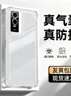 适用vivoY76s手机壳Y76s/Y74s新款vivo透明硅胶viviy保护套气囊防摔丫有超薄镜头全包vovoy男女viv0软外壳后