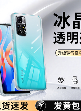 适用红米note11pro手机壳Redminote11透明新款Redmi超薄pro+小米套por5G4g114g全包防摔n0te软115g11s十noto