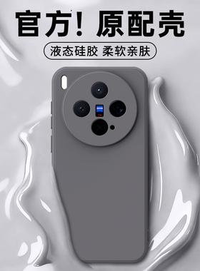 适用vivoX300手机壳X200Pro新款100Ultra90s70t80硅胶vivo保护套x60曲屏版男女ProMini全包防摔spro系列外壳