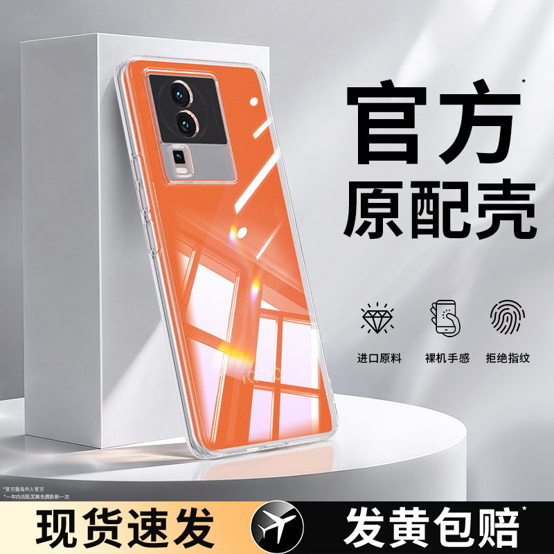 适用IQOOneo7系列手机壳透明软壳