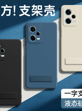 适用红米Note12Pro手机壳RedmiNote12Pro+小米新款5G极速版Redmi液态硅胶带支架黑色套125G全包防摔软外壳十