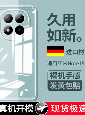 适用红米Note15Pro手机壳RedmiNote15Pro+透明超薄新款小米保护套Redmi硅胶5G全包防摔男女noto十加155G外壳