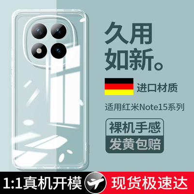 适用红米Note15Pro系列手机壳