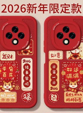 马年限定适用华为优畅享50Plus手机壳VP005新款5G小羊皮硅胶UMAGIC过年2026新年红色华为智选保护套防摔男女