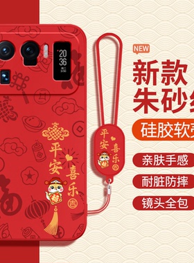 适用小米11ultra手机壳马年mi11至尊纪念版ultar新年新款硅胶uitra红色2026本命年保护套utral男女u十一防摔