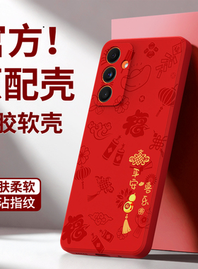 平安喜乐适用三星C55手机壳5G新款硅胶保护套galaxyc全包防摔samsungc新年本命年男C555G女外壳红色2026马年