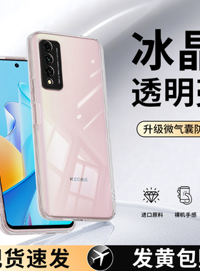 适用华为nzoneS7pro手机壳智选S7透明新款pro+高级感nzone硅胶75G套5G十SP100全包超薄防摔300por加nznoes200