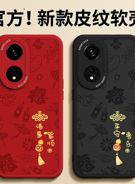 适用oppoA1Pro手机壳5G新款A1i/A1s小羊皮保护套oppo硅胶0pp0男女新年红色PHQ110本命年2026马年防摔软外壳后