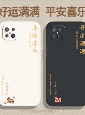 好运满满适用oppoA92s手机壳A92s新款OPPO硅胶套soppo全包oppoas防摔opp0pp0ppoA男oppa女opa喜庆PDKM00高级