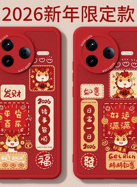 马年限定适用红米K80手机壳RedmiK80Pro/至尊版套Redmi小米新款k8o过年2026新年红色小羊皮防摔男女硅胶外壳