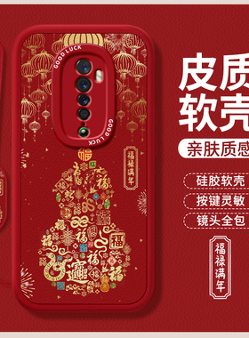 福禄满年适用oppoReno2手机壳Reno2z新款OPPO小羊皮硅胶本命年2025新年蛇年保护套opp全包防摔PCKM80男女外壳