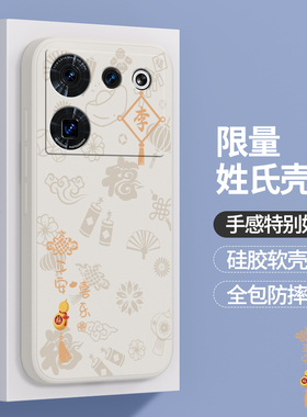 适用努比亚Z50ultra手机壳Z50SPro新款nubia硅胶nubiaz50u中兴套本命年男pro女姓氏百家姓定制龙年spor至尊版