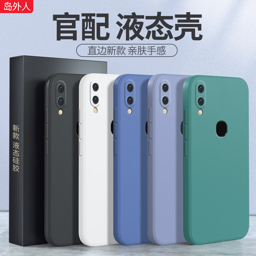 适用vivoz3系列手机壳液态硅胶