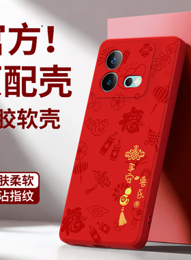 平安喜乐适用IQOOneo8Pro手机壳vivoiqooneo8新款vivo硅胶套iq00neo防摔新年本命年男女iqoo红色2026马年外壳
