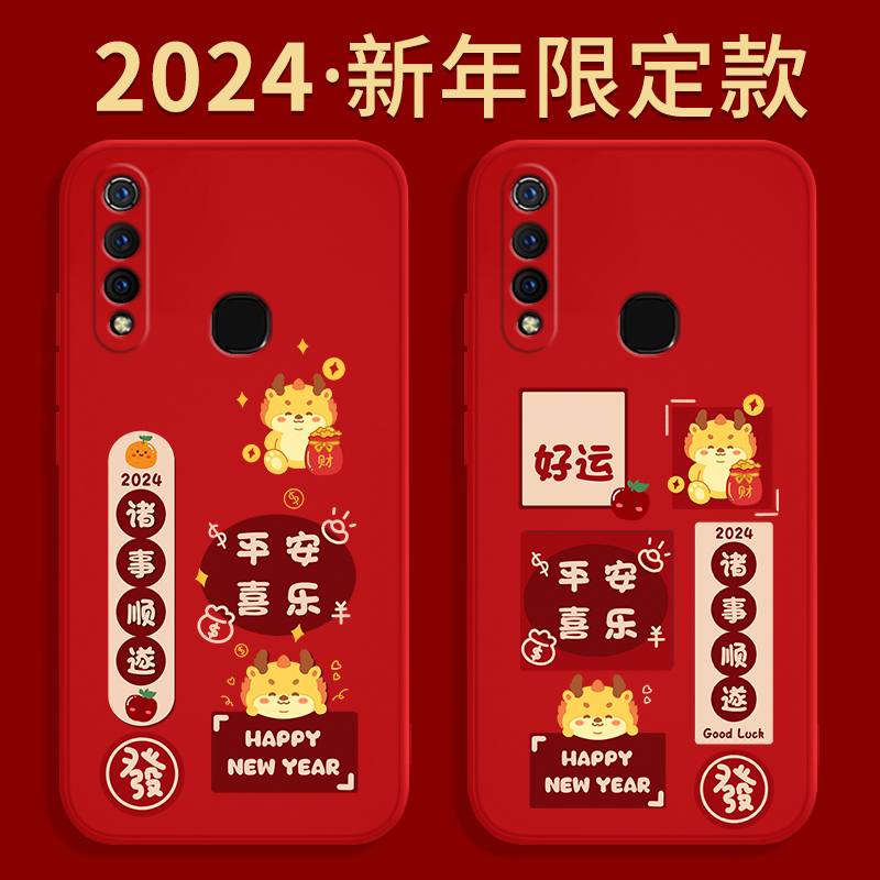 适用vivoz5x手机壳z5/z6/z5i新款vivo硅胶vovoz套ivivo712版voviz红色viv0viviz男女新年2024龙年本命年喜庆 3C数码配件 手机保护套/壳 原图主图