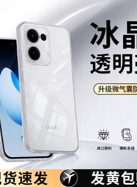 适用oppoReno13手机壳Reno13Pro新款oppo透明超薄PKM110硅胶PKK保护套opopreno系列Rone全包防摔男女外壳0pp0