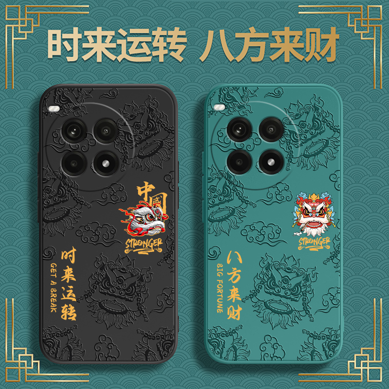 国潮浮雕适用一加Ace3Pro手机壳