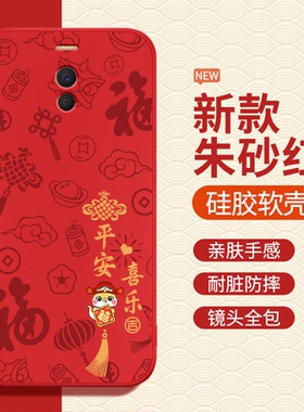 适用魅蓝NOTE6手机壳蛇年魅族X8新款meizu新年硅胶M721Q红色2025本命年套not全包m防摔男M852Q女melzux8外壳