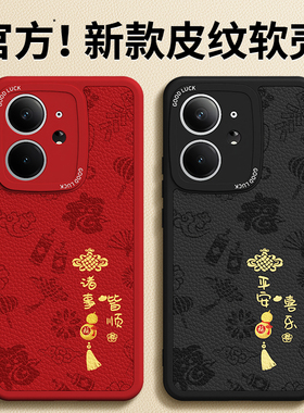 适用真我Neo7手机壳RealmeNeo7se新款noe7x小羊皮Realme男女新年硅胶套红色本命年2026马年oppo全包防摔外壳