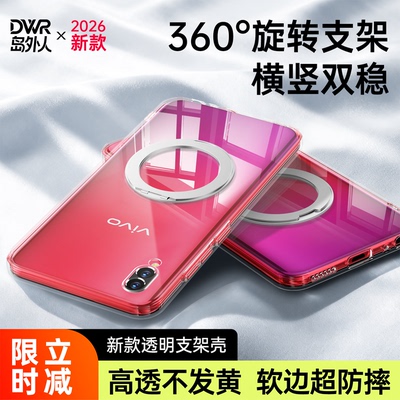 【360°旋转支架】适用vivoy93手机壳y93s/y97/y91/y85/y83/y81s新款透明vivo硅胶套带支架y79男女y73防摔后