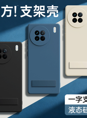适用vivoX90s手机壳X90/X90Pro十新款vivo硅胶pro+保护套viv0带支架黑色系列全包防摔高端专用外壳高级感后叉