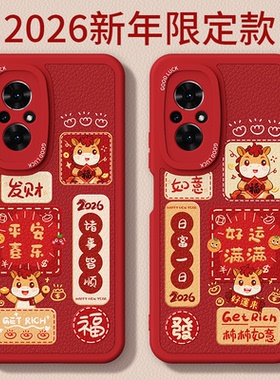 马年限定适用荣耀50se手机壳honor50es华为新款JLH一AN00小羊皮硅胶套过年2026新年红色男女全包防摔5G软外壳