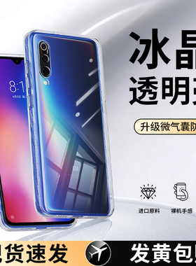 适用小米9手机壳MI9pro新款9se透明硅胶保护套全包防摔男小米九5g女高端简约软外壳95g高级感超薄por尊享磨砂