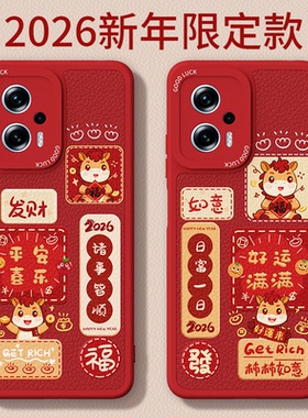 马年限定适用红米Note12TPro手机壳RedmiNote12R/12Rpro小米新款redmi小羊皮硅胶套新年2026过年红色防摔外壳