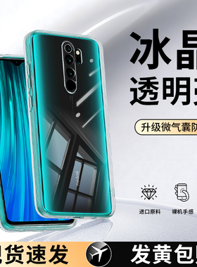 适用红米note8pro手机壳redminote8小米redmi硅胶noto透明高级感n0te套not防摔M1908C3JE超薄nont外壳por软n