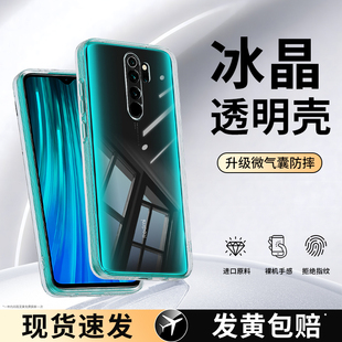 适用红米note8pro手机壳redminote8小米redmi硅胶noto透明高级感n0te套not防摔M1908C3JE超薄nont外壳por软n