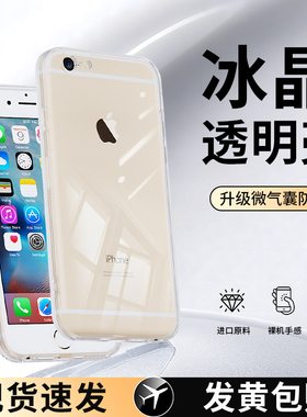 适用苹果6手机壳6s/6plus/6splus透明新款iPhone六ip硅胶i保护套sp全包防摔ipone高级超薄p男puls女外壳spuls